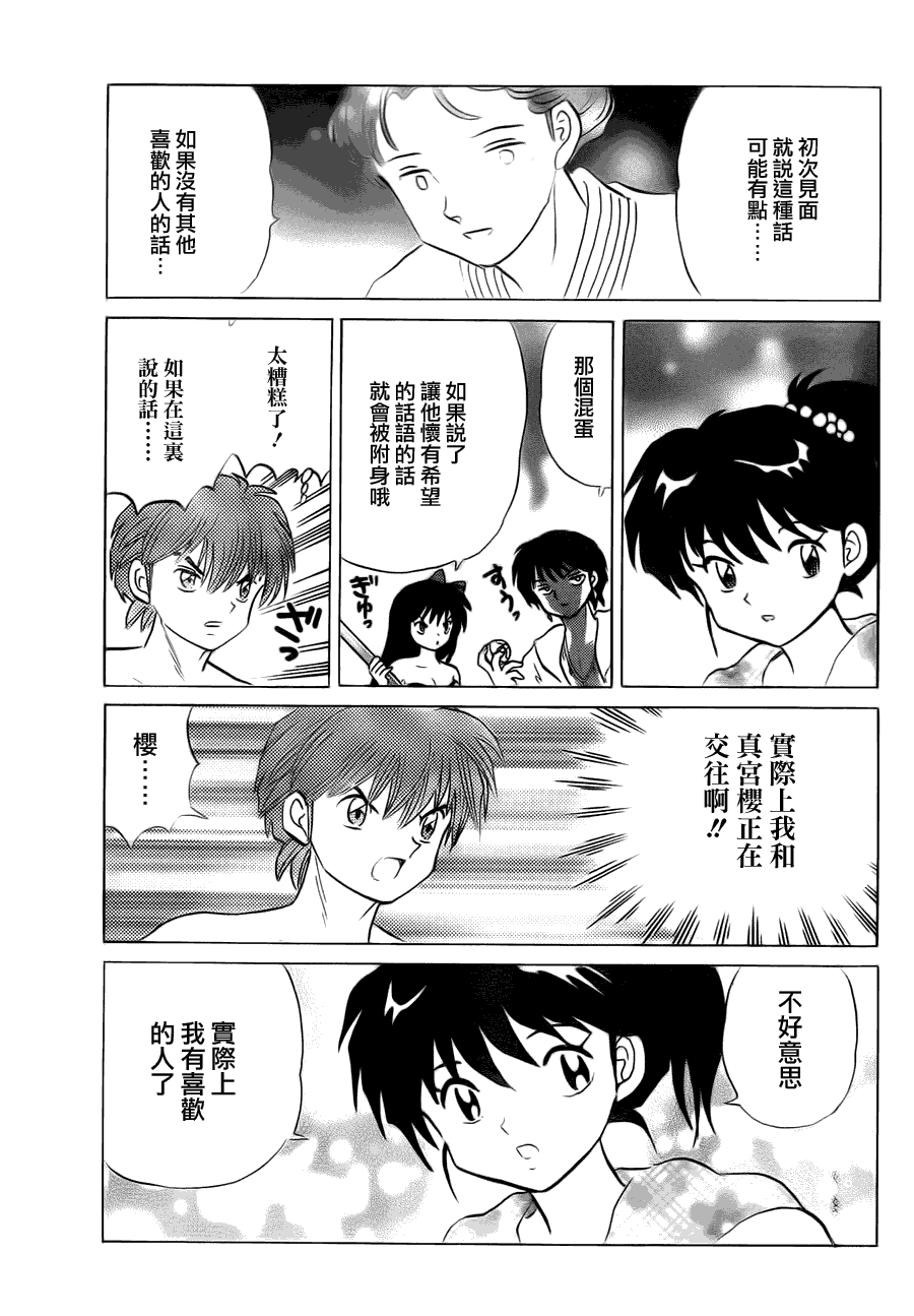 《境界的轮迴》漫画 061集