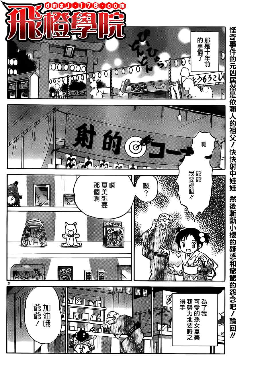 《境界的轮迴》漫画 060集