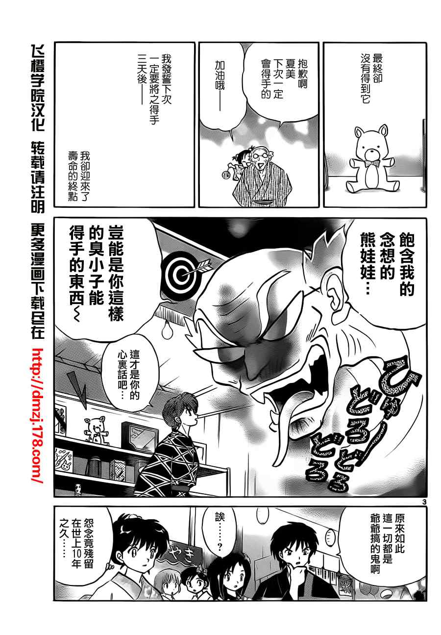 《境界的轮迴》漫画 060集