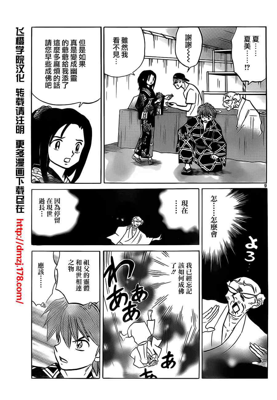 《境界的轮迴》漫画 060集