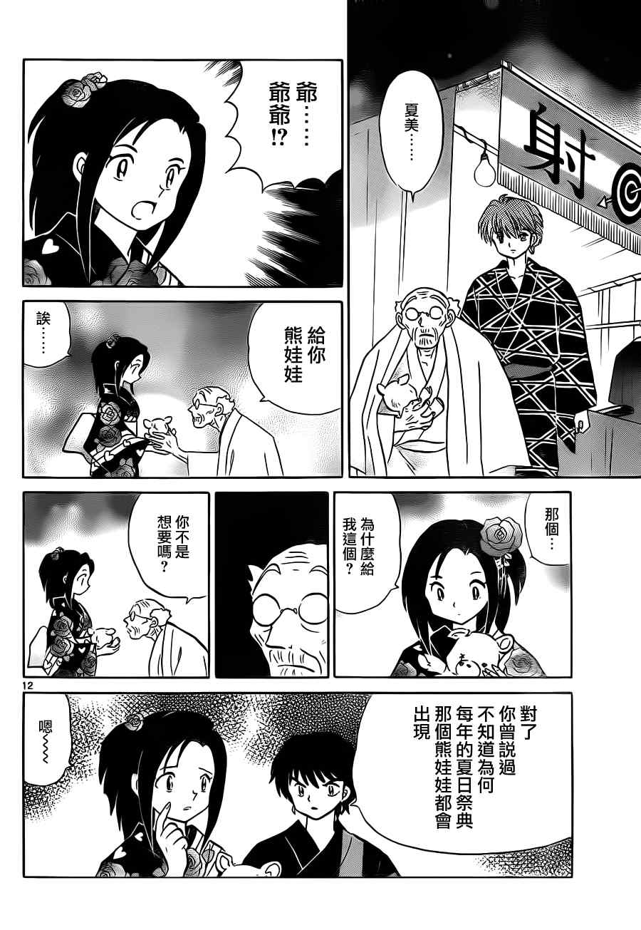 《境界的轮迴》漫画 060集