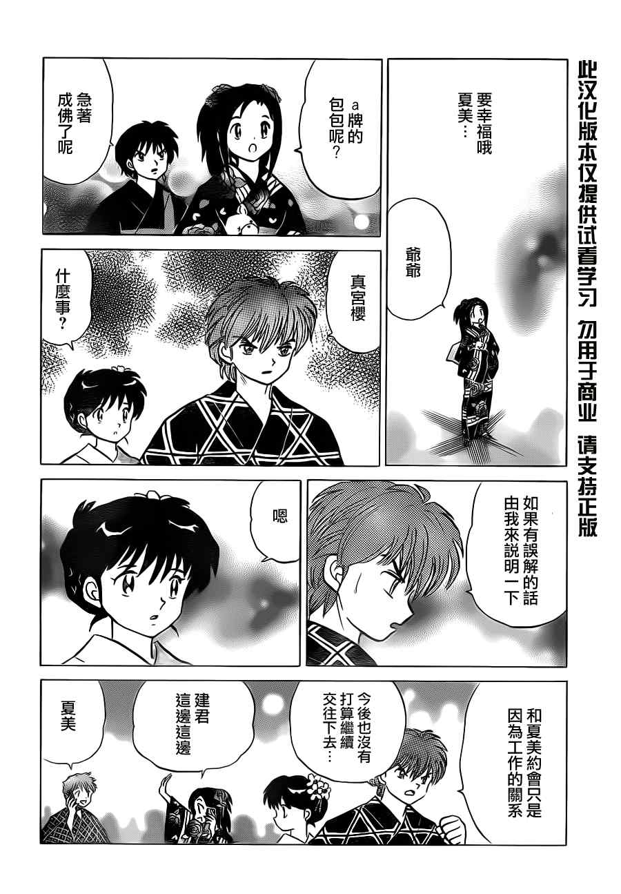 《境界的轮迴》漫画 060集