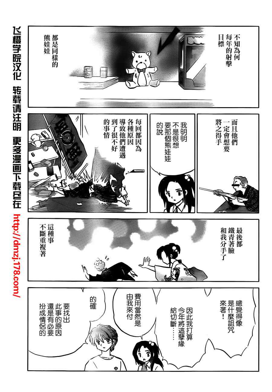 《境界的轮迴》漫画 059集