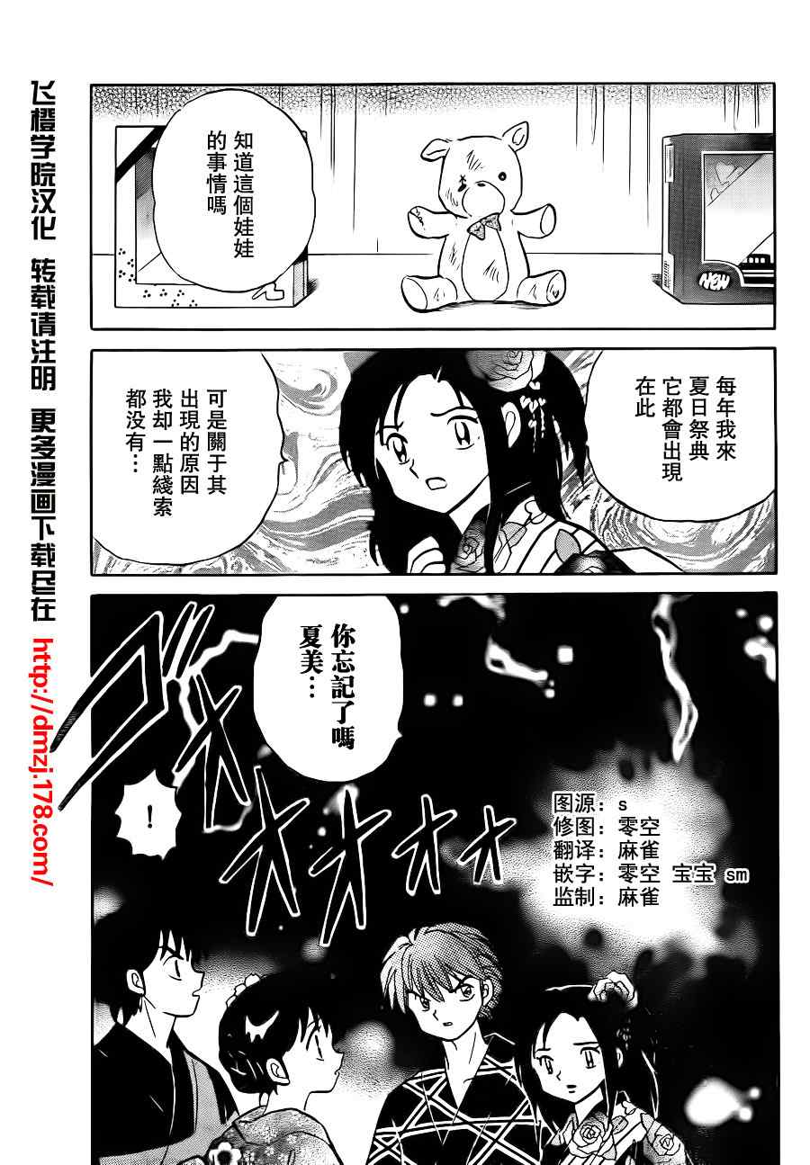 《境界的轮迴》漫画 059集