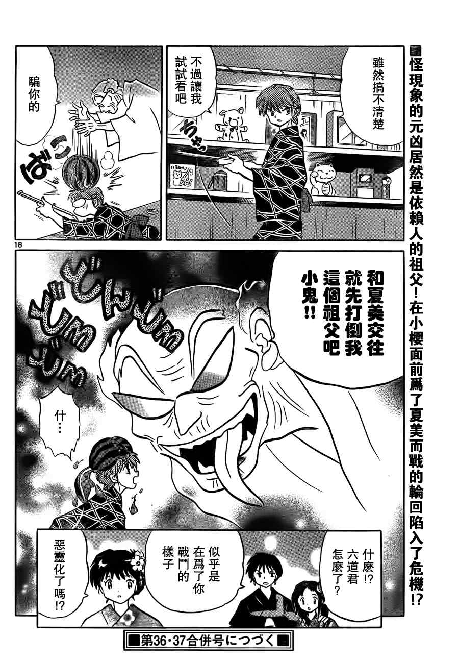 《境界的轮迴》漫画 059集