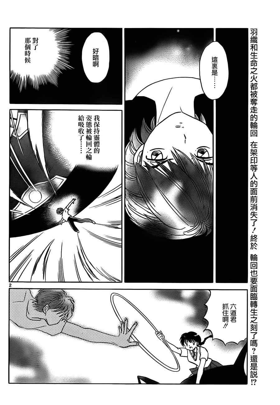 《境界的轮迴》漫画 058集