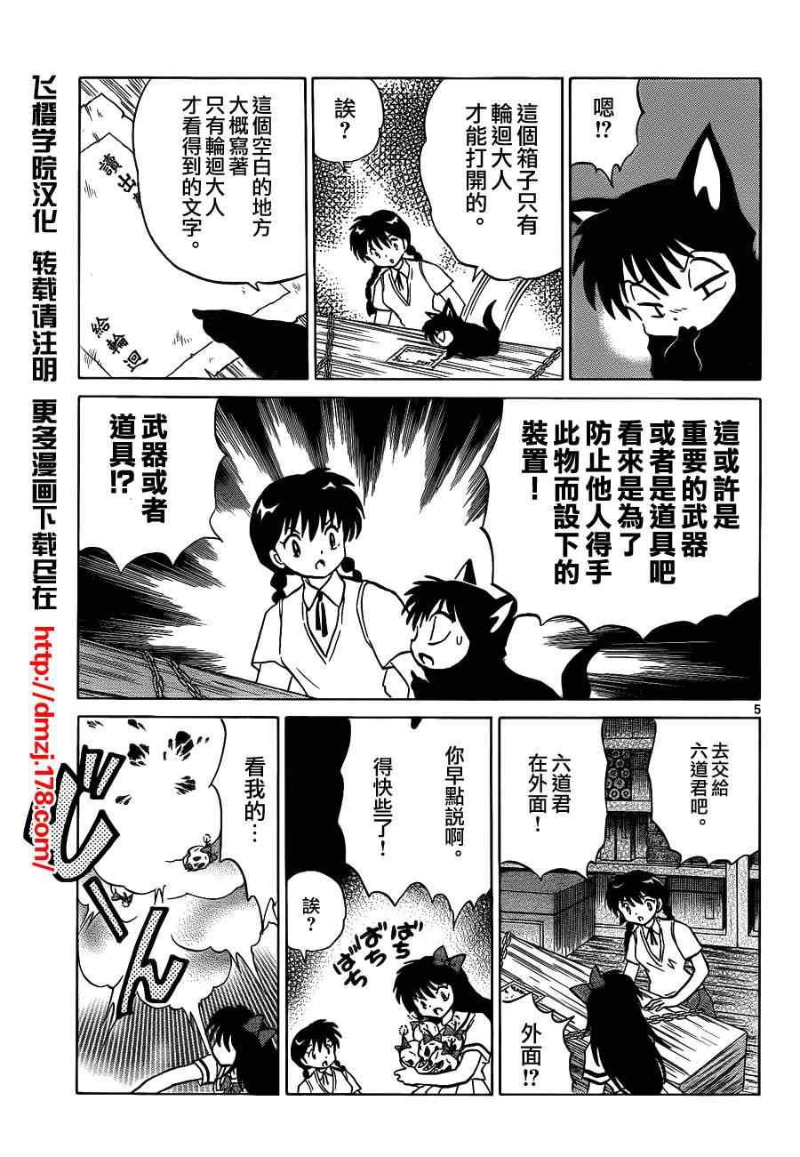 《境界的轮迴》漫画 057集