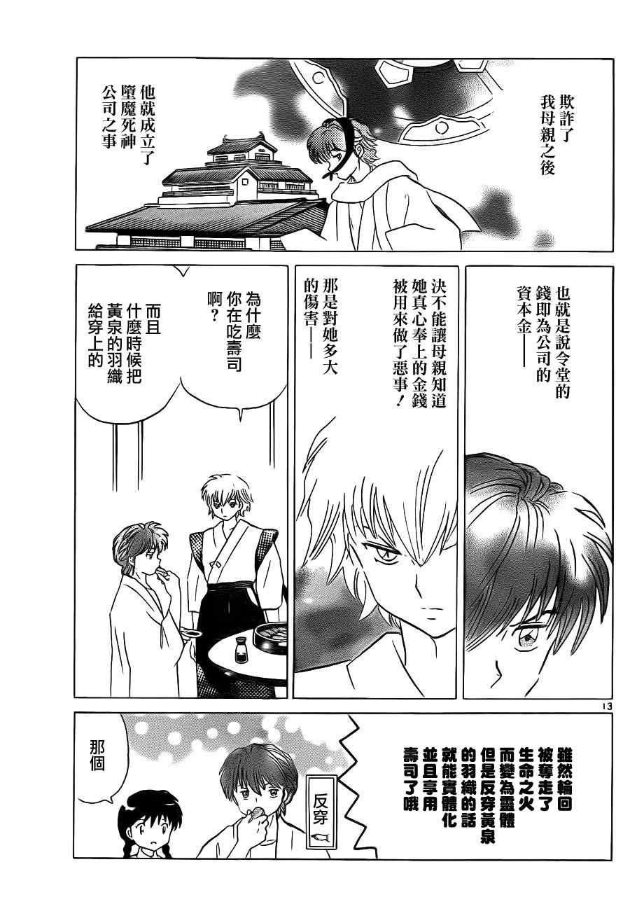 《境界的轮迴》漫画 056集