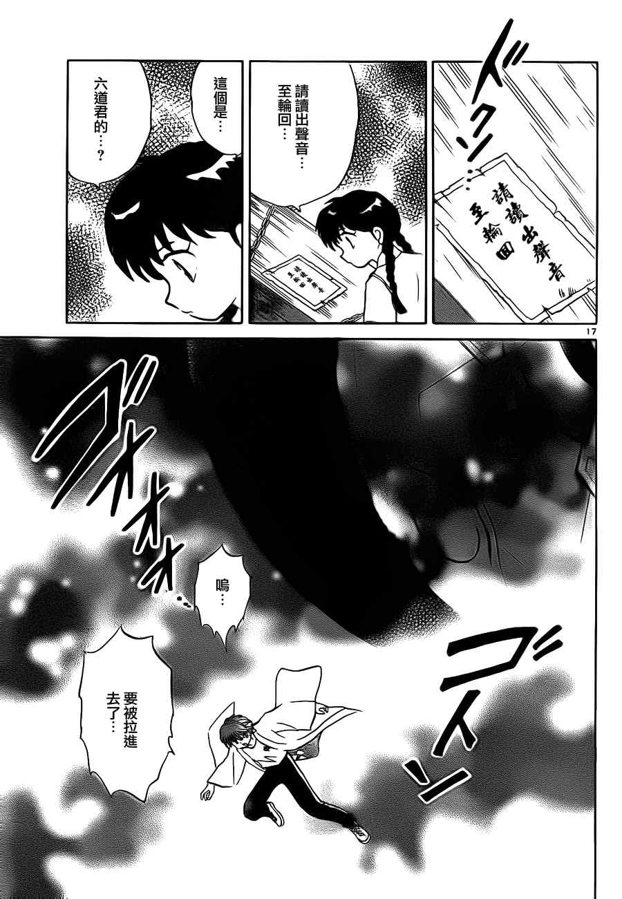 《境界的轮迴》漫画 056集