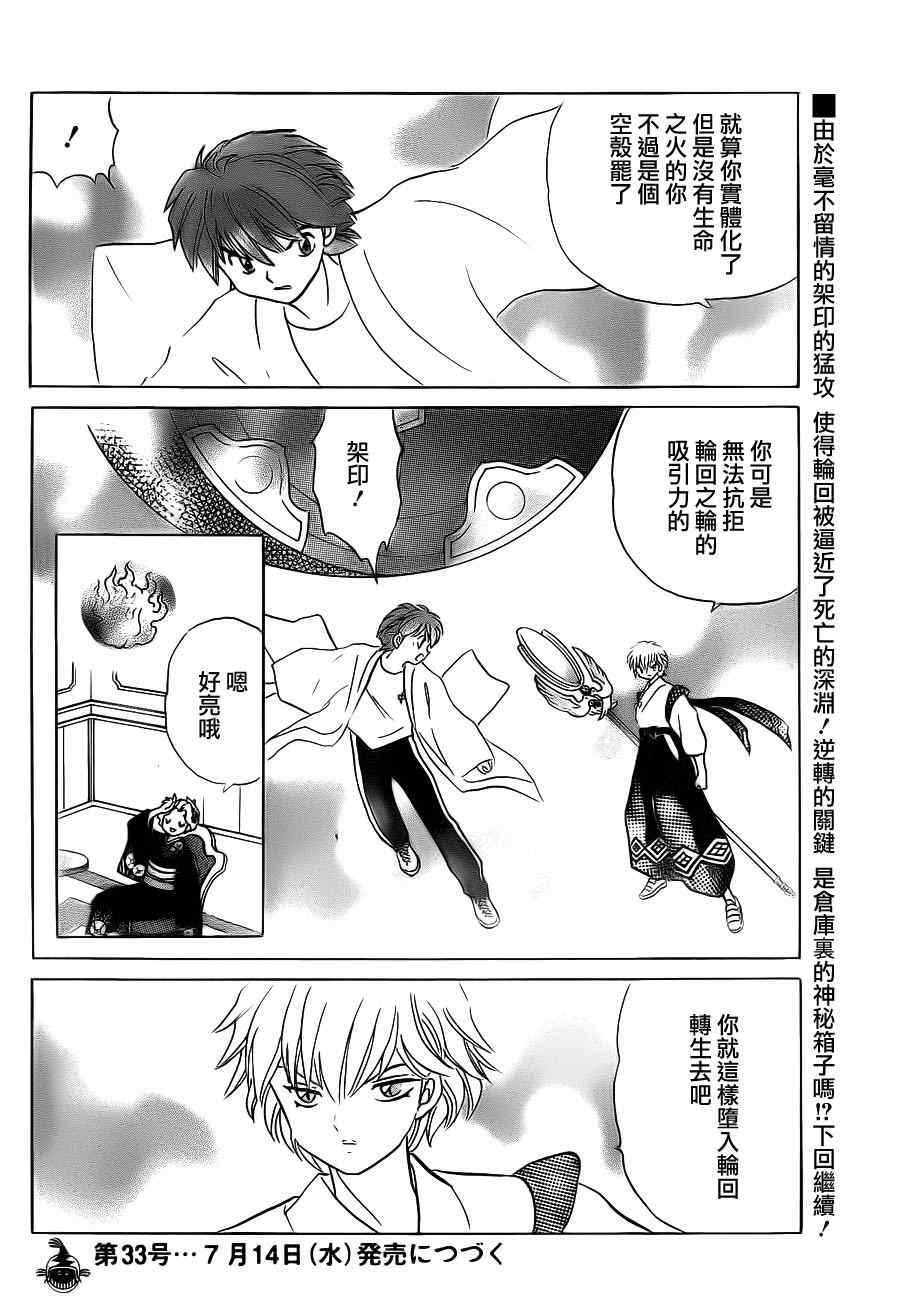 《境界的轮迴》漫画 056集