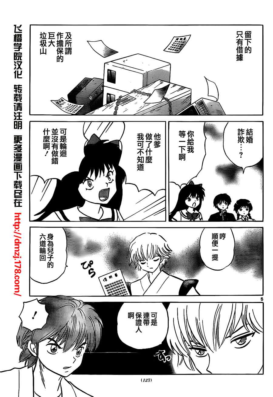 《境界的轮迴》漫画 055集