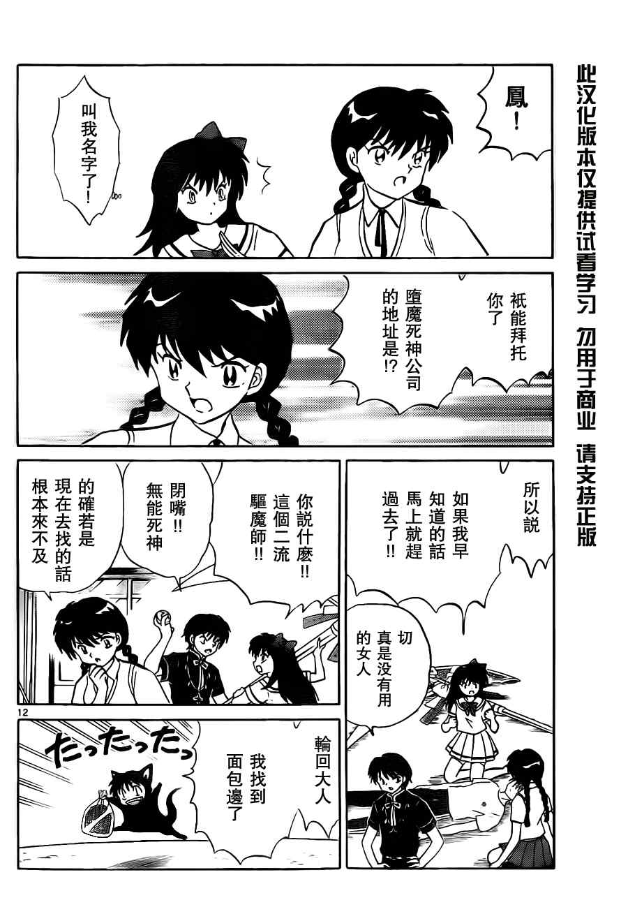 《境界的轮迴》漫画 055集