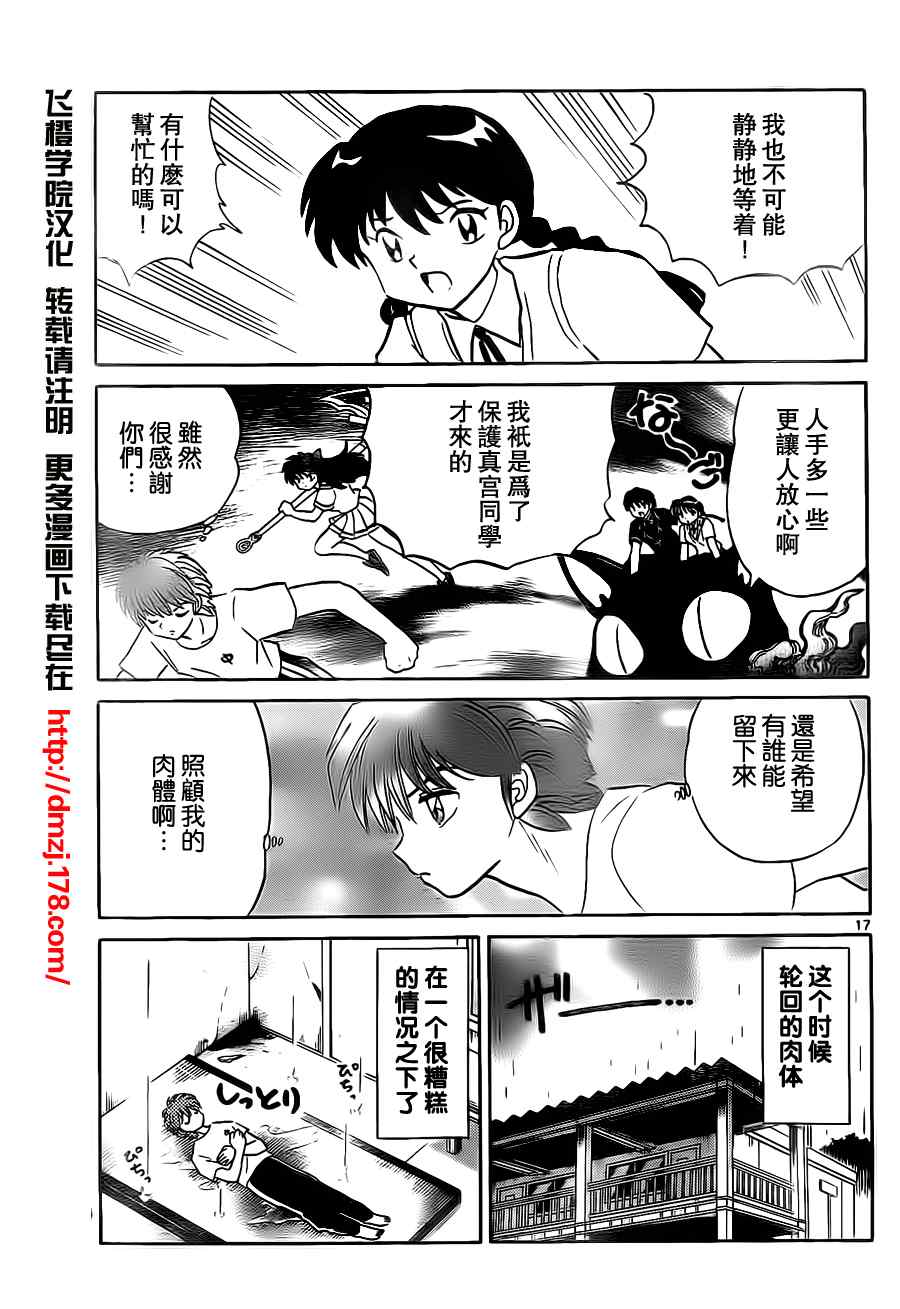 《境界的轮迴》漫画 055集