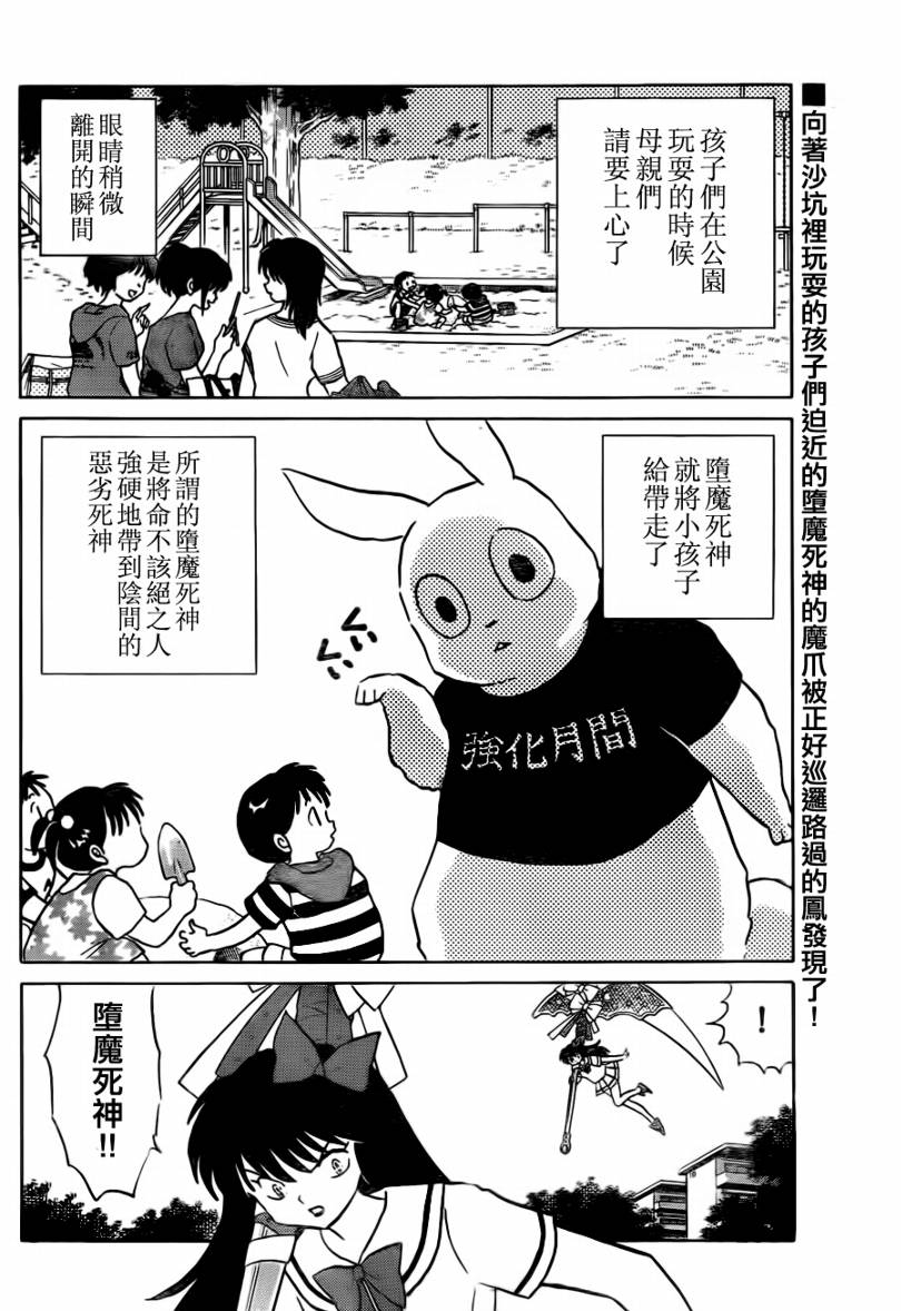 《境界的轮迴》漫画 054集