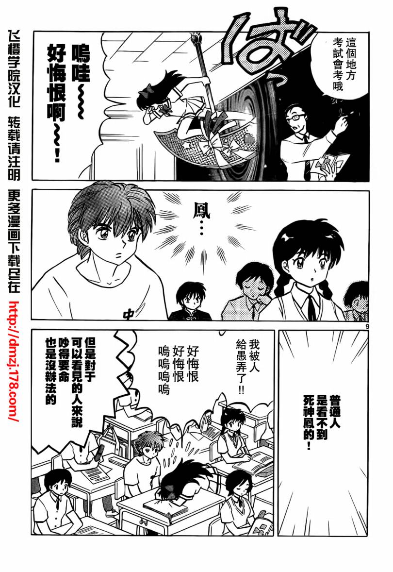 《境界的轮迴》漫画 054集