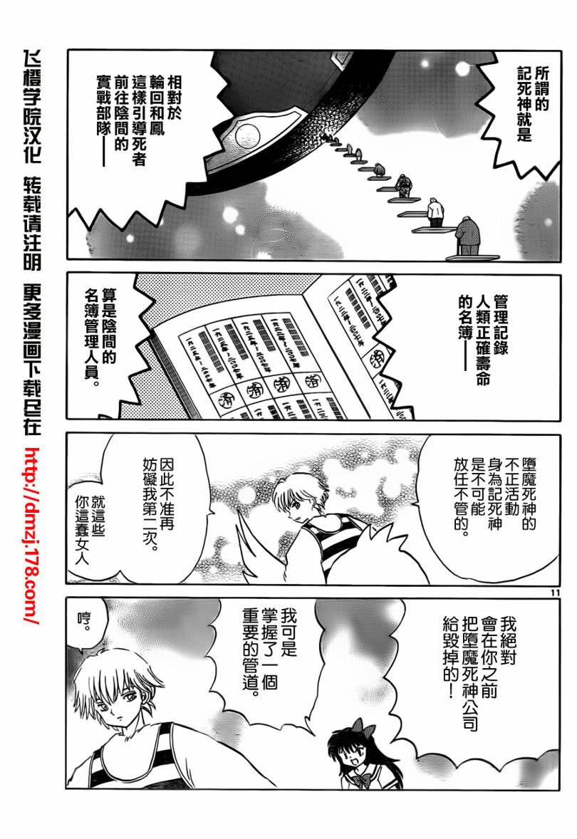 《境界的轮迴》漫画 054集