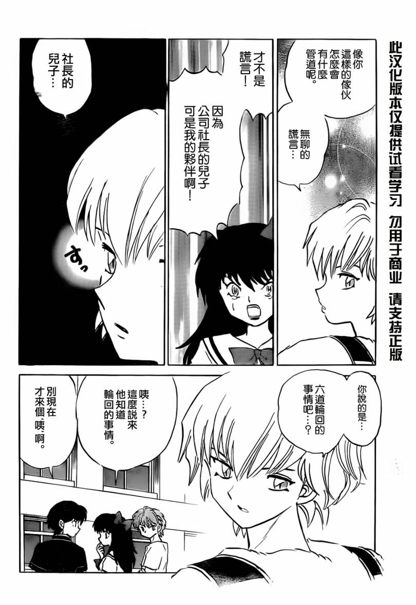 《境界的轮迴》漫画 054集