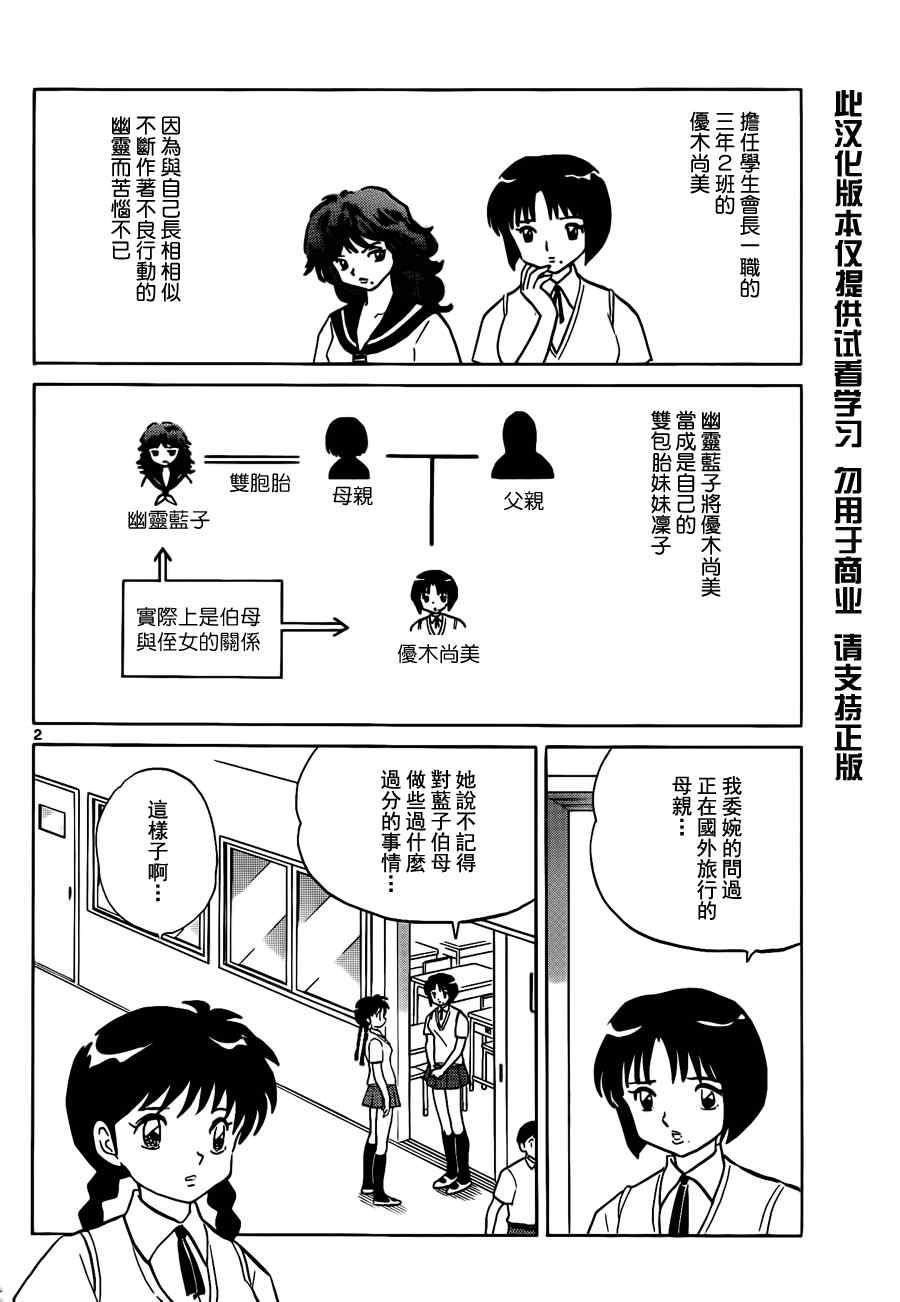 《境界的轮迴》漫画 053集