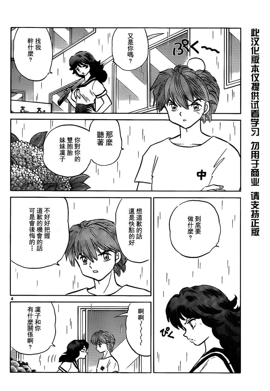 《境界的轮迴》漫画 053集