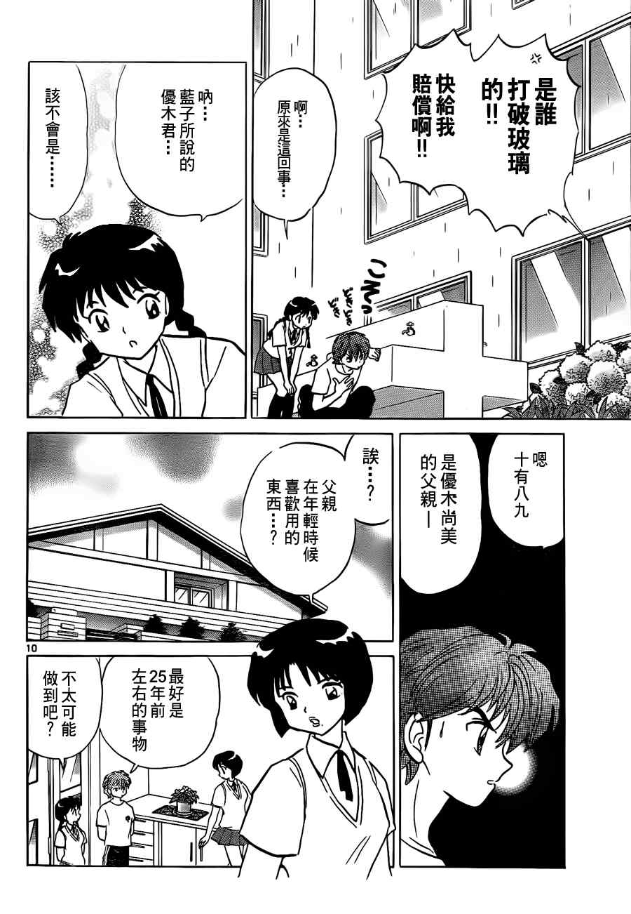 《境界的轮迴》漫画 053集