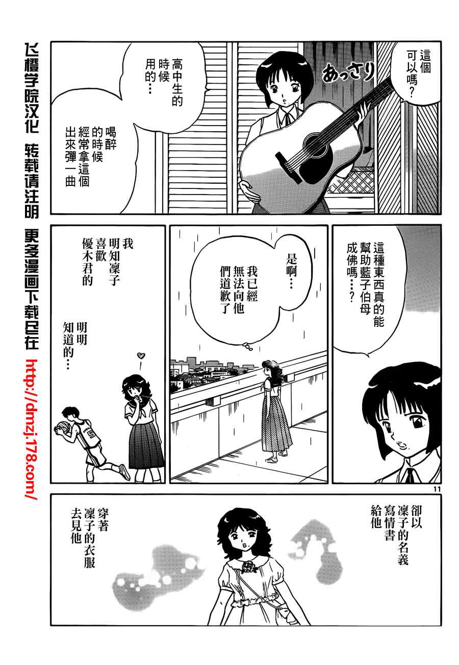 《境界的轮迴》漫画 053集