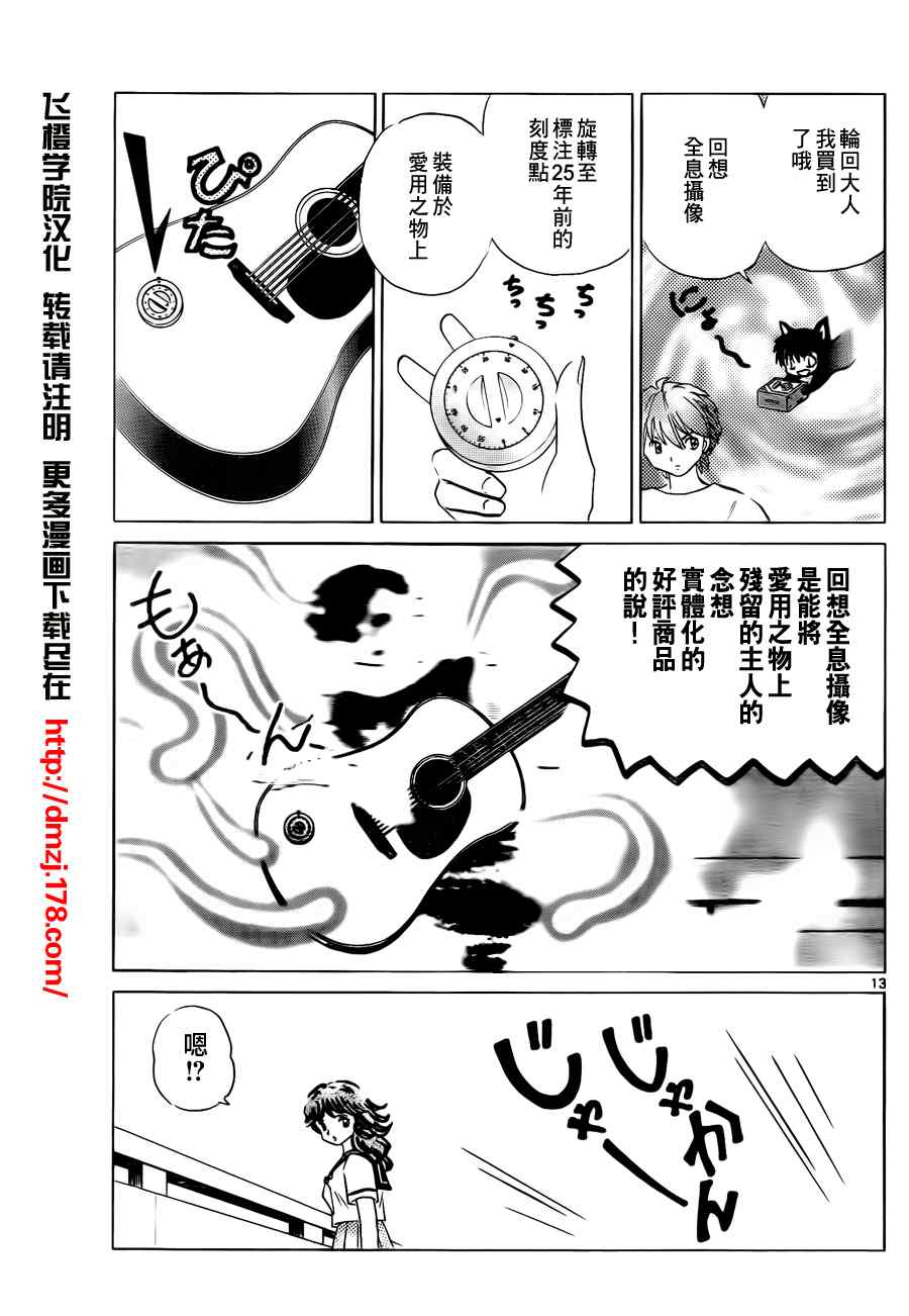 《境界的轮迴》漫画 053集