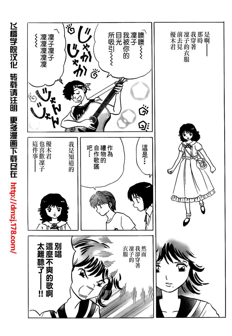 《境界的轮迴》漫画 053集