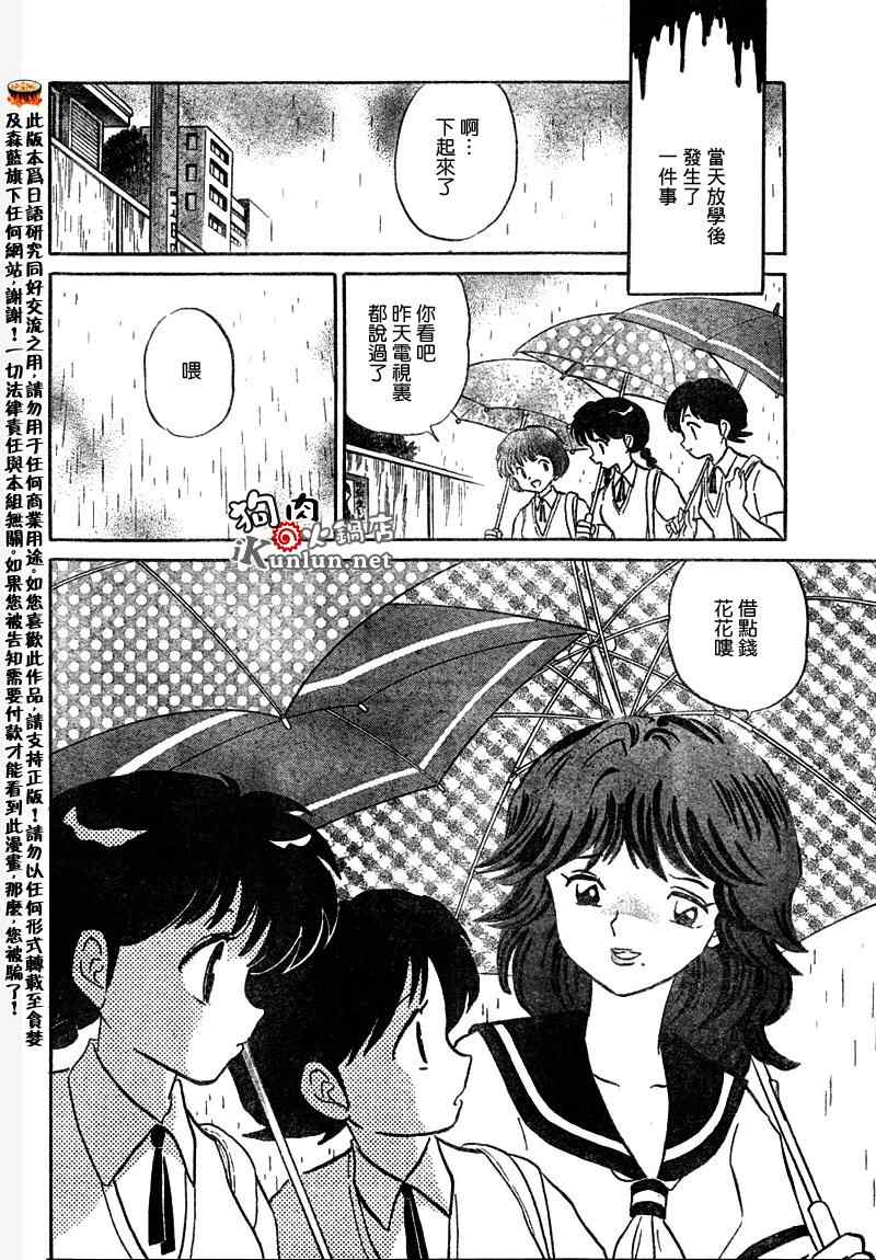 《境界的轮迴》漫画 052集