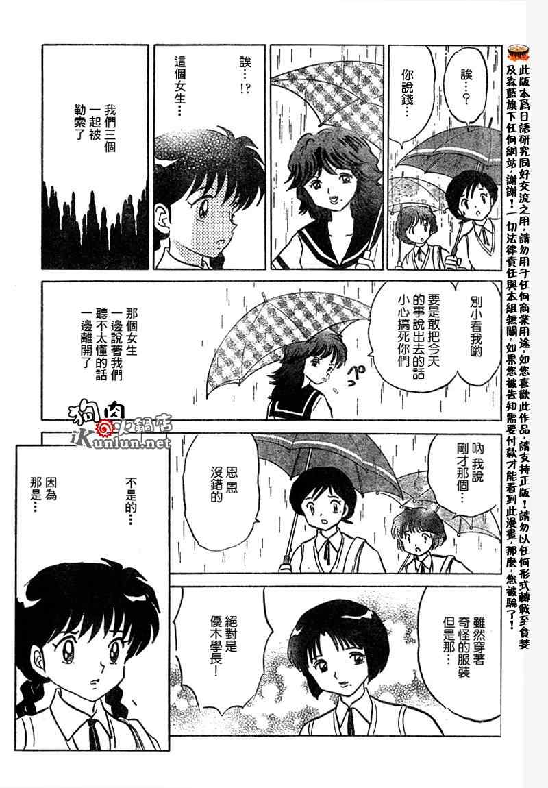 《境界的轮迴》漫画 052集