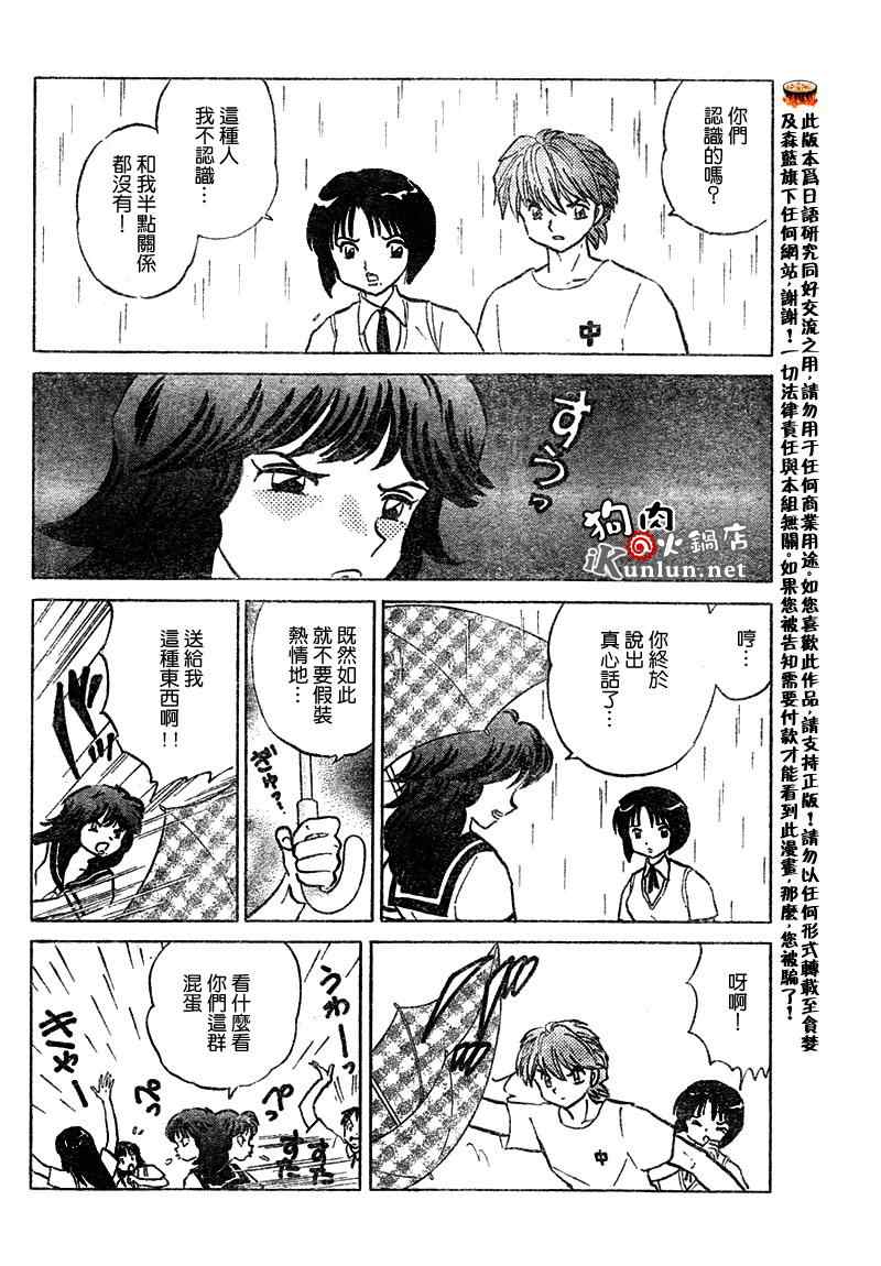 《境界的轮迴》漫画 052集