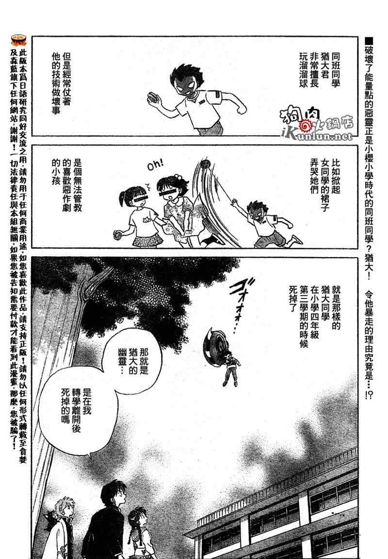 《境界的轮迴》漫画 048集