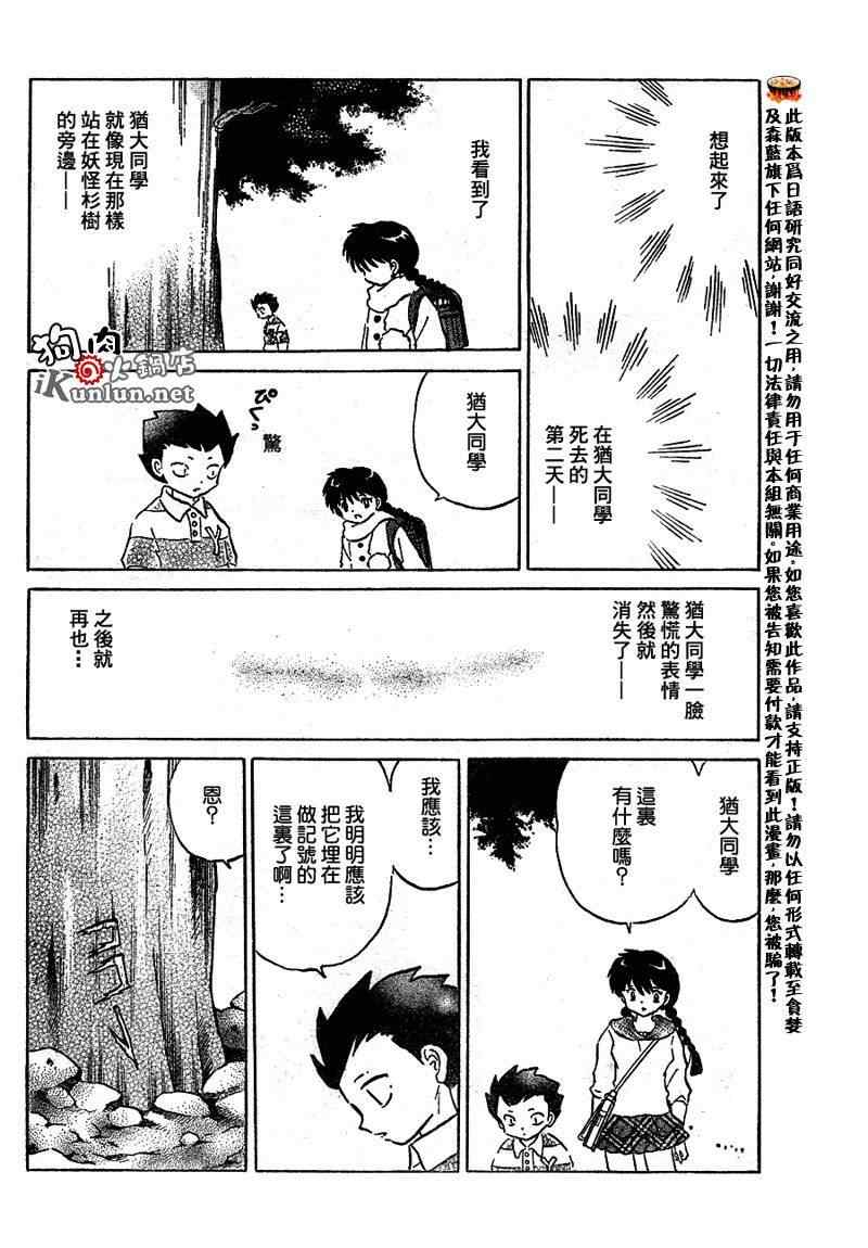 《境界的轮迴》漫画 048集