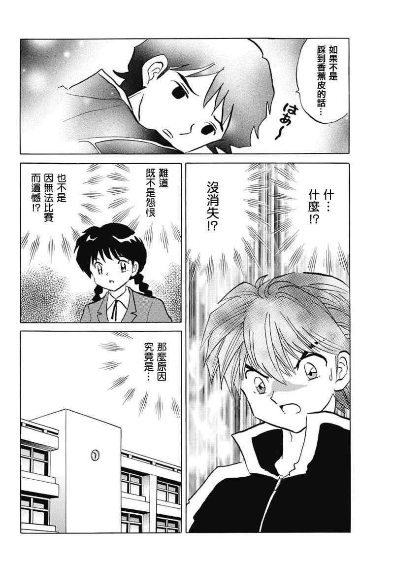 《境界的轮迴》漫画 046集