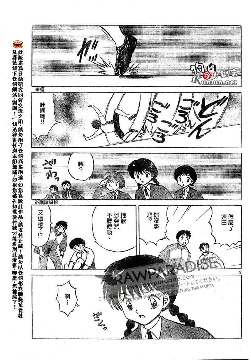 《境界的轮迴》漫画 045集