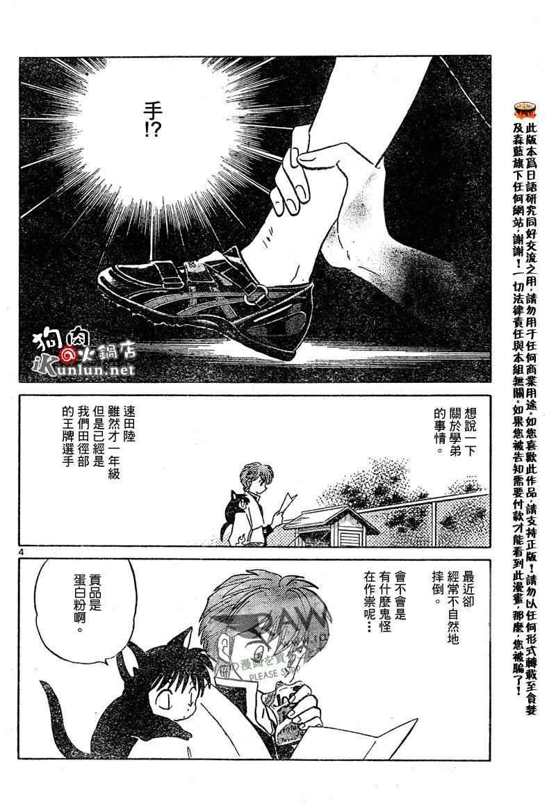 《境界的轮迴》漫画 045集