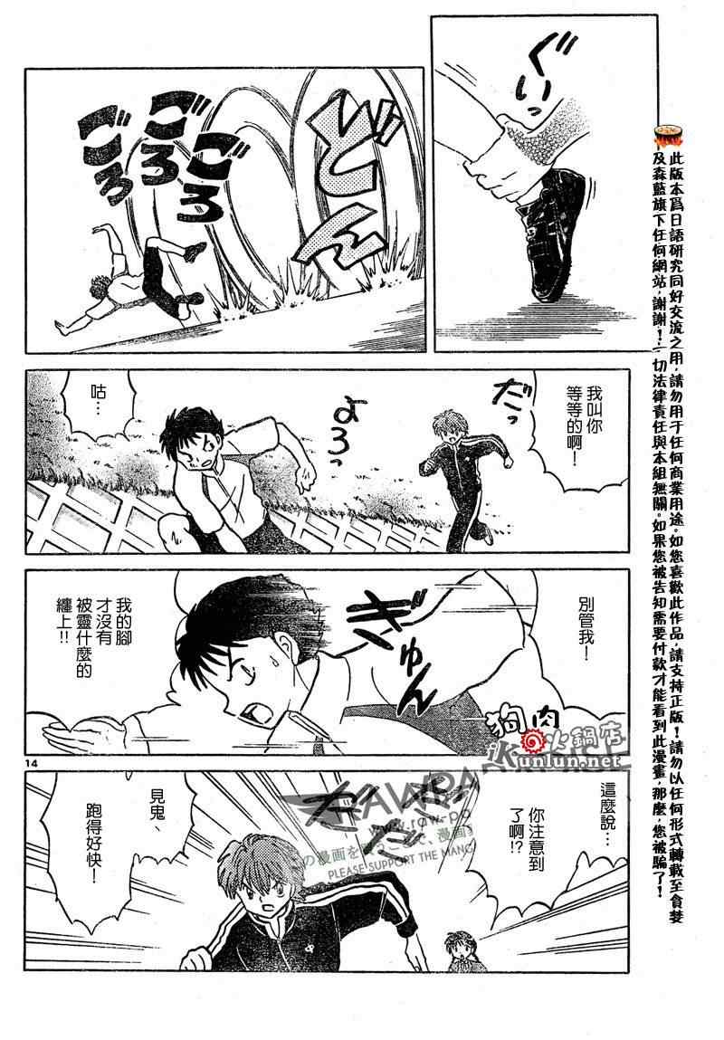 《境界的轮迴》漫画 045集