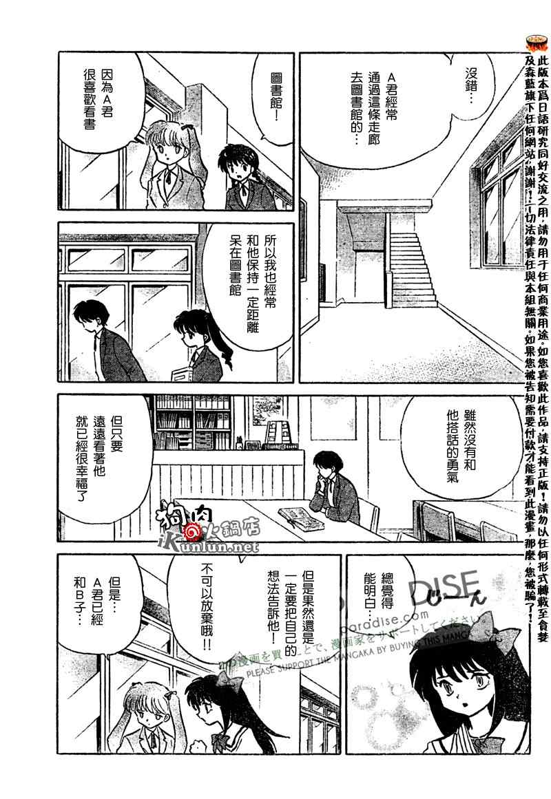 《境界的轮迴》漫画 044集