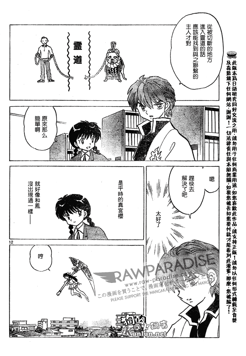 《境界的轮迴》漫画 043集