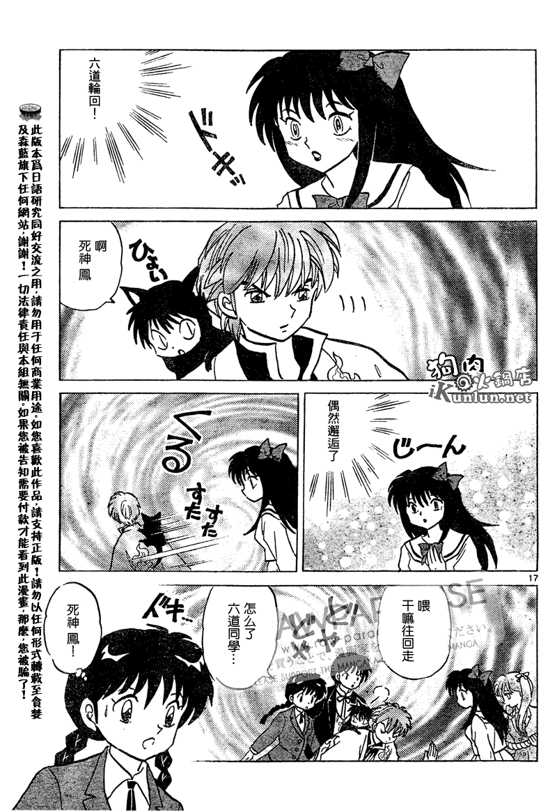 《境界的轮迴》漫画 043集