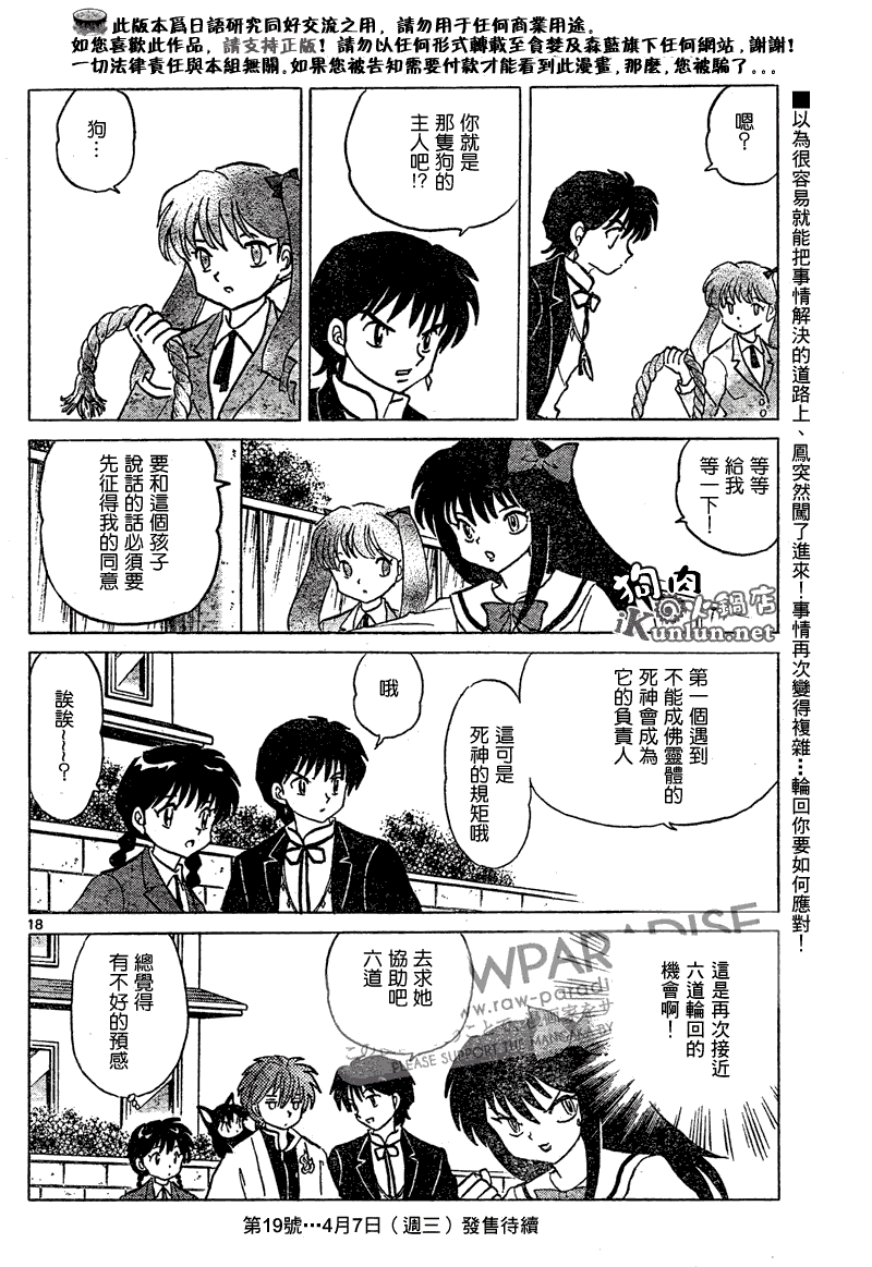 《境界的轮迴》漫画 043集