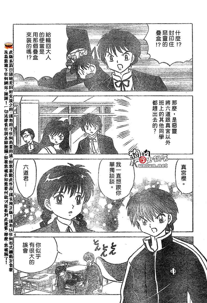 《境界的轮迴》漫画 042集