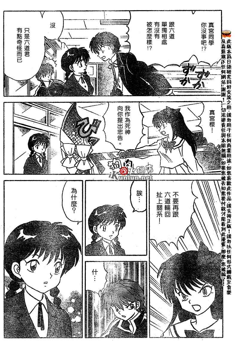 《境界的轮迴》漫画 042集