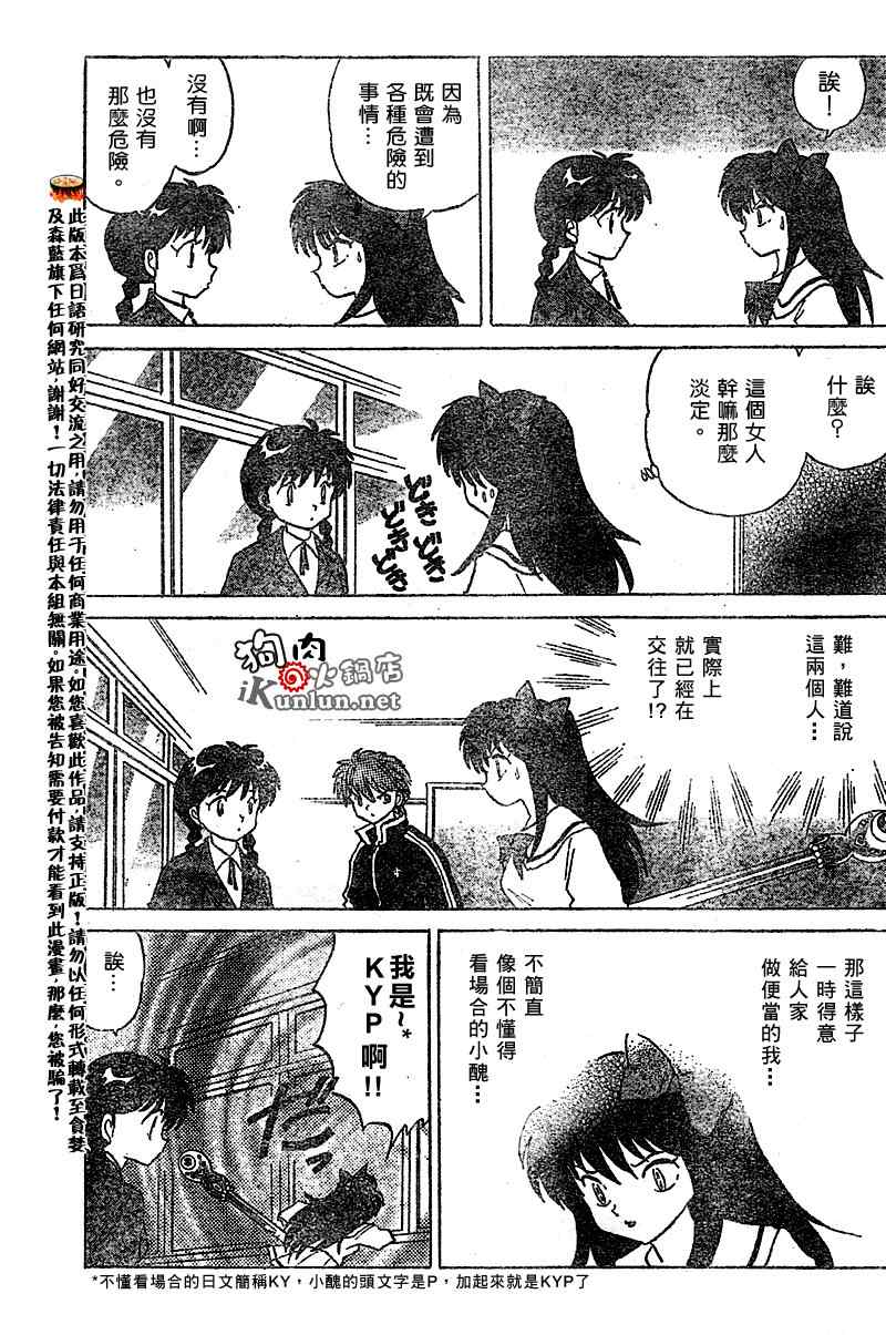 《境界的轮迴》漫画 042集