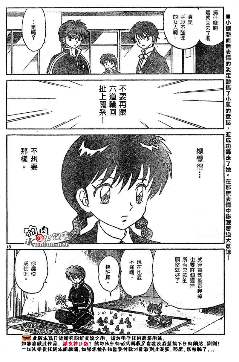 《境界的轮迴》漫画 042集