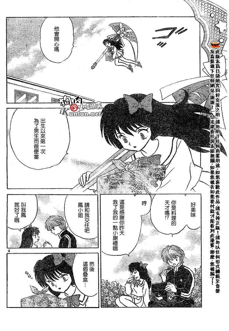 《境界的轮迴》漫画 041集