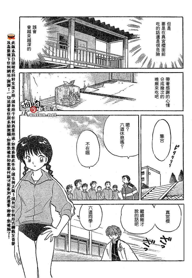 《境界的轮迴》漫画 041集