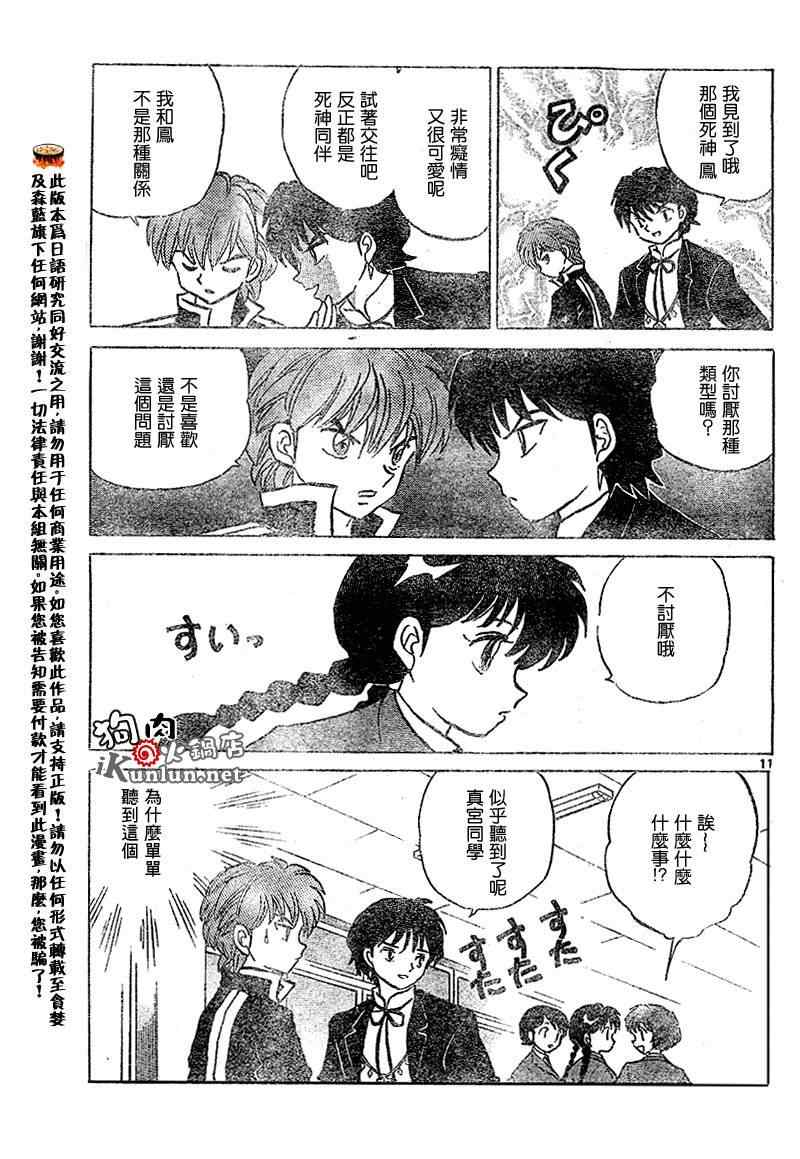 《境界的轮迴》漫画 041集