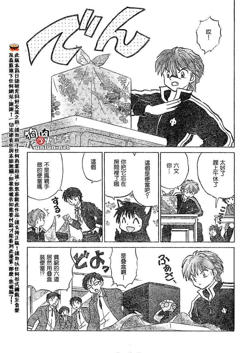 《境界的轮迴》漫画 041集