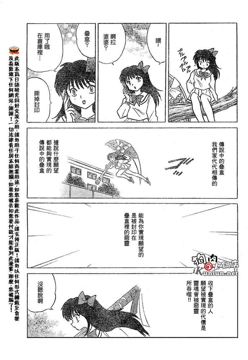 《境界的轮迴》漫画 041集