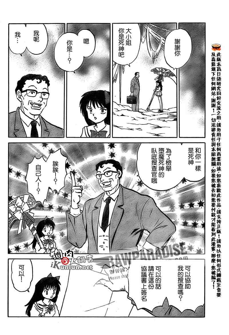 《境界的轮迴》漫画 040集